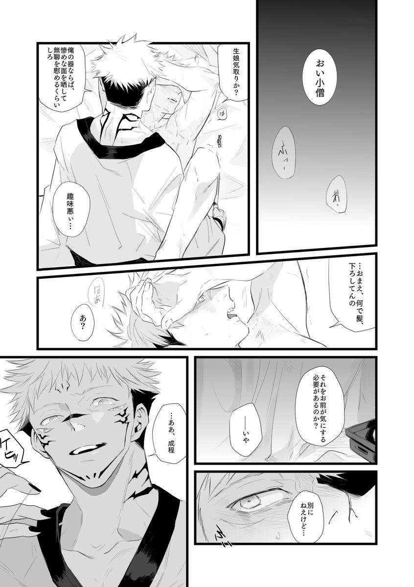 宿虎(再掲) 同じ顔に抱かれたくない器 / 純然たる悪意でわざと容姿を寄せる呪い 