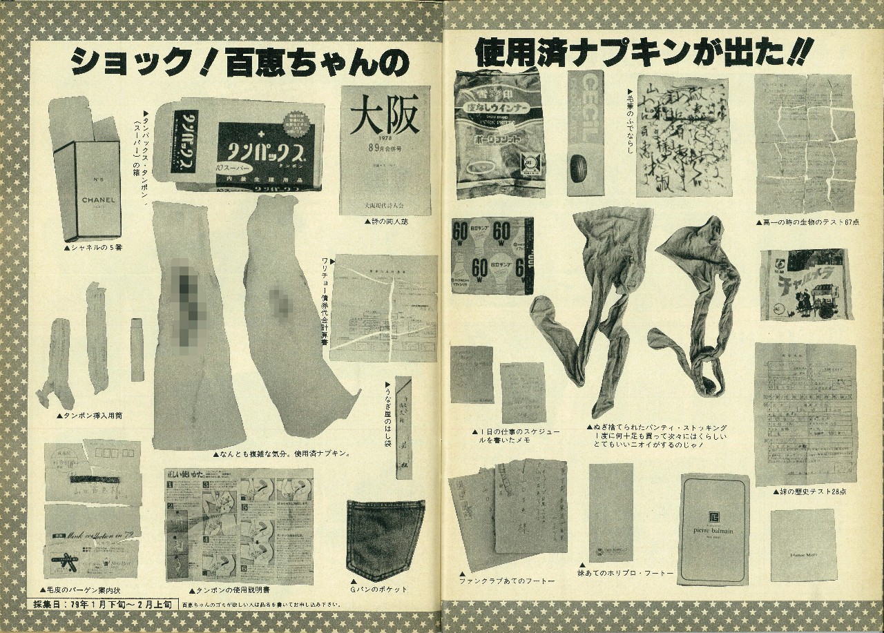 تويتر きためぐみ على تويتر 昔の週刊誌はここまでゲスかった 芸能人のゴミ袋を漁って中身を大公開 村崎百郎でもここまではしないでしょ ほんの半世紀前ほどのお話 T Co 8b6cvhymgf تويتر きためぐみ على تويتر 昔の週刊誌はここまでゲスかった 芸能人のゴミ袋を漁って中身を大公開 村崎百郎でもここまではしないでしょ ほんの半世紀前ほどのお話 T Co 8b6cvhymgf
