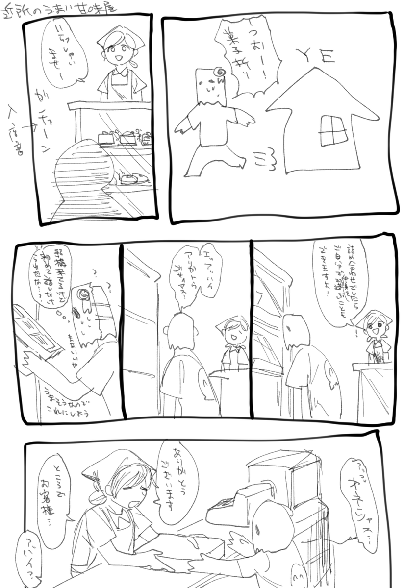 最近あった悲しいこと 