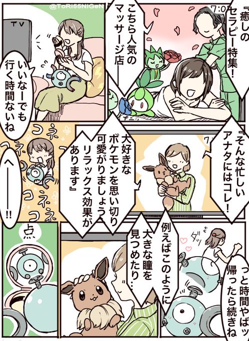 ポケモンと生活 を含むマンガ一覧 いいね順 4ページ ツイコミ 仮
