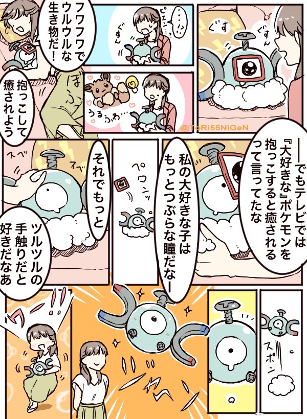 #ポケモンと生活
癒したいコイルと忙しい先生 