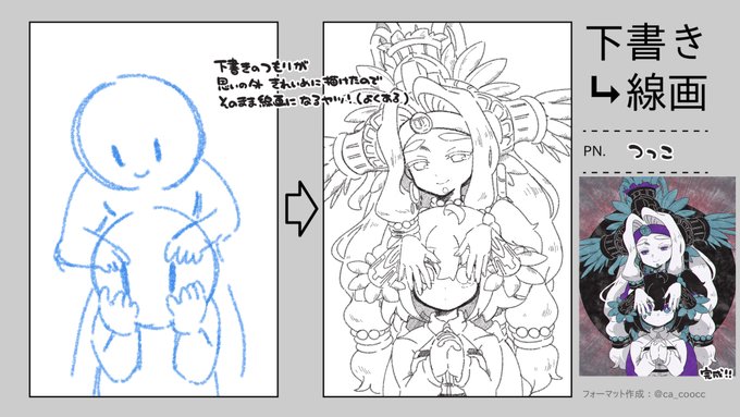 下書き→線画のやつ自分も面白いの残ってないかな～と思ったらこんなのがあった 下書きをサボるな 
