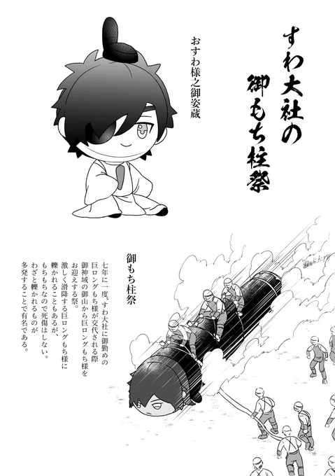 すわ大社の御もち柱祭 