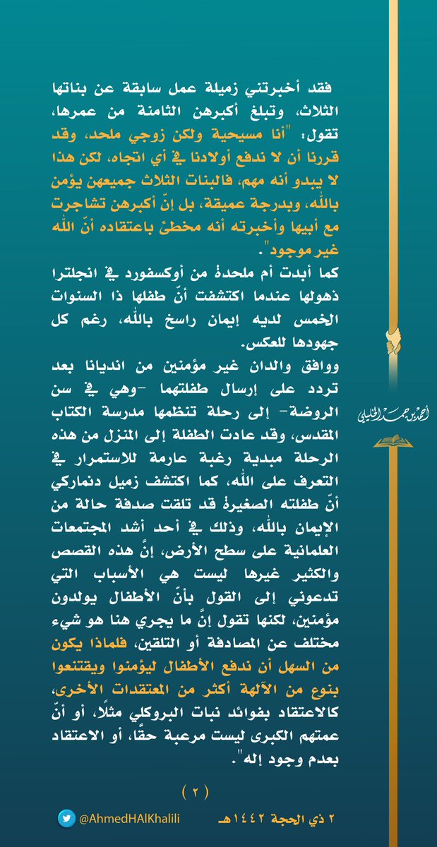 مع إقصاء الدين والإيمان عن حياة الإنسان في المجتمع الغربي المادي الغارق في الإلحاد والإباحية فقد ثبت أن الأطفال هنالك ينشأون على فطرة الإيمان حتى ينحرف بهم التعليم الذي يتلقونه عن نهجه، وقد أكد ذلك كثير من الباحثين في الغرب وخصص لذلك الدكتور جستون باريت مؤلفا سماه (فطرية الإيمان)