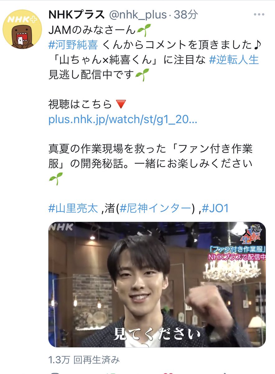 逆転人生 Hotワード