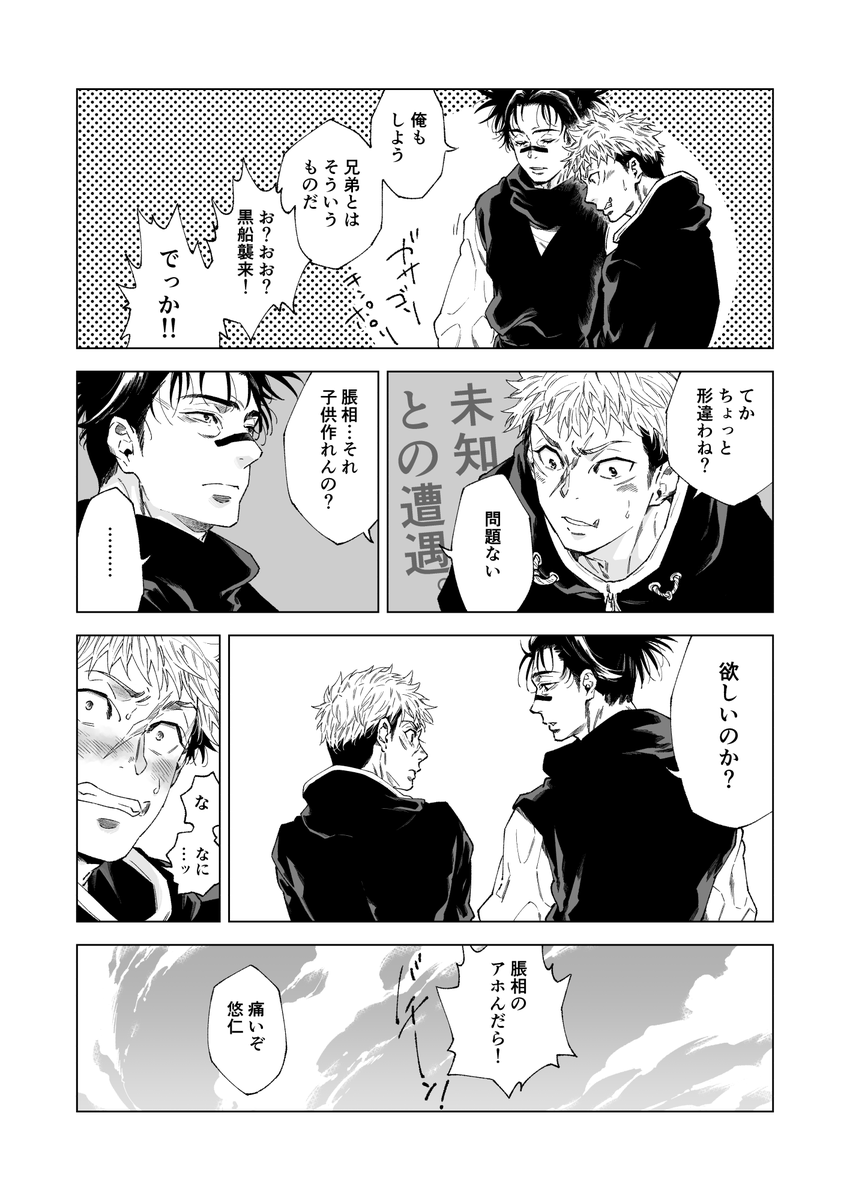 脹虎漫画(未知との遭遇編) 