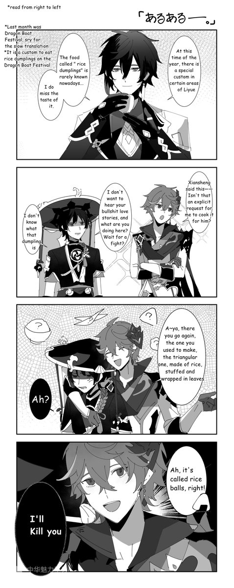 #GenshinImpact #原神 #tartali #chili #タル鍾
Dragon Boat Festival Special Section
(Dragon Boat Festival was in last month. sry for the slow translation😭)

【Authorised】
artist: 中华魅力型男
translation:me
Original link:https://t.co/fCCpjRUqfH 