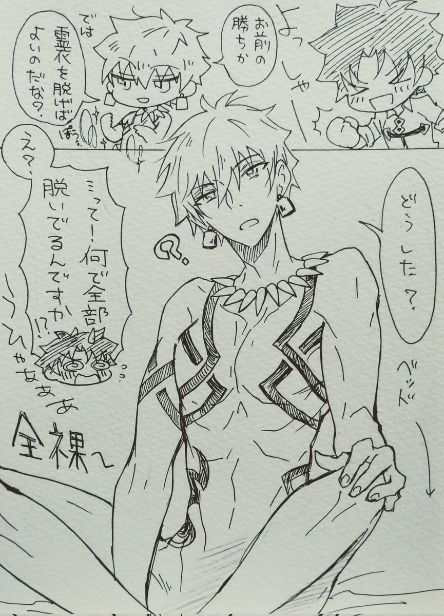 「で?お前は脱がんのか?」
「脱ぎますよ!脱ぐに決まってるでしょチクショー!!」
恥じらう王様見たいって思ったのに野球拳の醍醐味一切なしに恥じらい一ミクロンも見せなかったし何なら自分がドキドキさせられていつも通りめちゃくちゃにされるぐだ君っていう弓ギルぐだ君。 