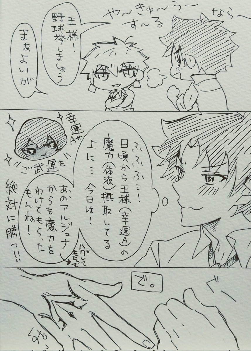 「で?お前は脱がんのか?」
「脱ぎますよ!脱ぐに決まってるでしょチクショー!!」
恥じらう王様見たいって思ったのに野球拳の醍醐味一切なしに恥じらい一ミクロンも見せなかったし何なら自分がドキドキさせられていつも通りめちゃくちゃにされるぐだ君っていう弓ギルぐだ君。 