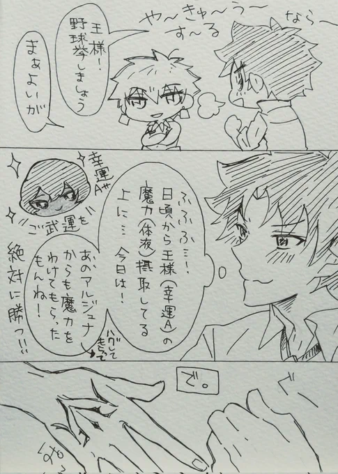 「で?お前は脱がんのか?」
「脱ぎますよ!脱ぐに決まってるでしょチクショー!!」
恥じらう王様見たいって思ったのに野球拳の醍醐味一切なしに恥じらい一ミクロンも見せなかったし何なら自分がドキドキさせられていつも通りめちゃくちゃにされるぐだ君っていう弓ギルぐだ君。 