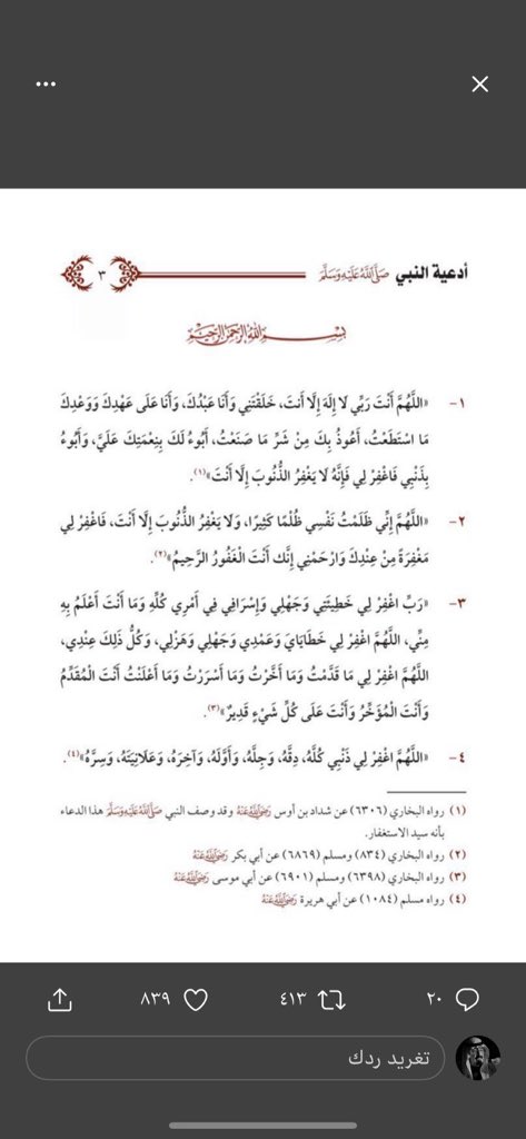 besmis_be's tweet photo. #صدقه_جاريه_لمحمد_دغيليب_البقمي #العشر_من_ذي_الحجه
#اغتنموا_عشر_ذي_الحجه 
-
أدعية النبي ﷺ، ادعوا بِها في الأيّام الفضيلة : https://t.co/wFVk4rg4rA