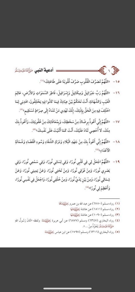 besmis_be's tweet photo. #صدقه_جاريه_لمحمد_دغيليب_البقمي #العشر_من_ذي_الحجه
#اغتنموا_عشر_ذي_الحجه 
-
أدعية النبي ﷺ، ادعوا بِها في الأيّام الفضيلة : https://t.co/wFVk4rg4rA