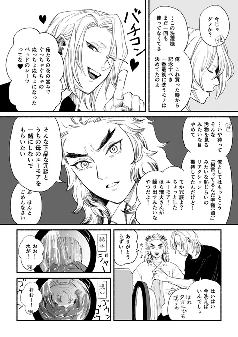 宇煉と🔥家と洗濯機
2/2 