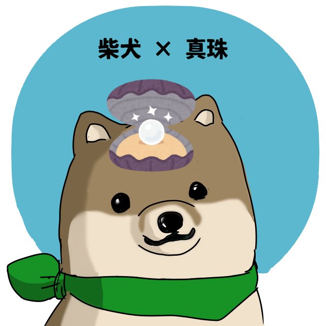 真珠のtwitterイラスト検索結果 真珠のtwitterイラスト検索結果