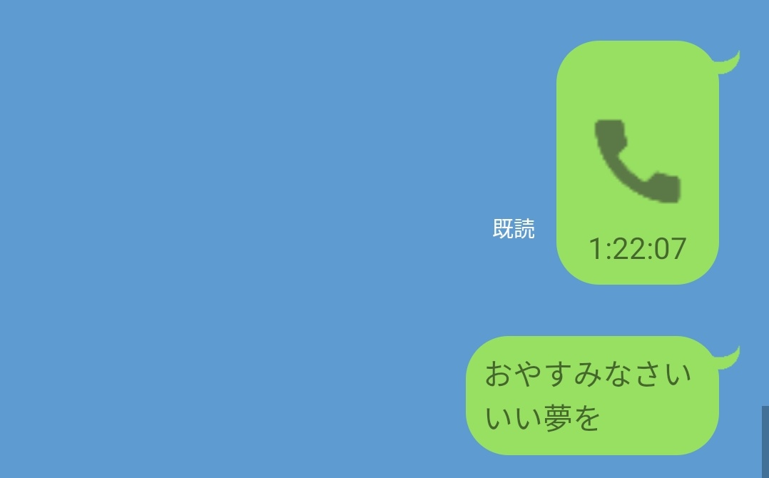 恋人とのおやすみ電話が終わったあとしばらくしてから送るメール