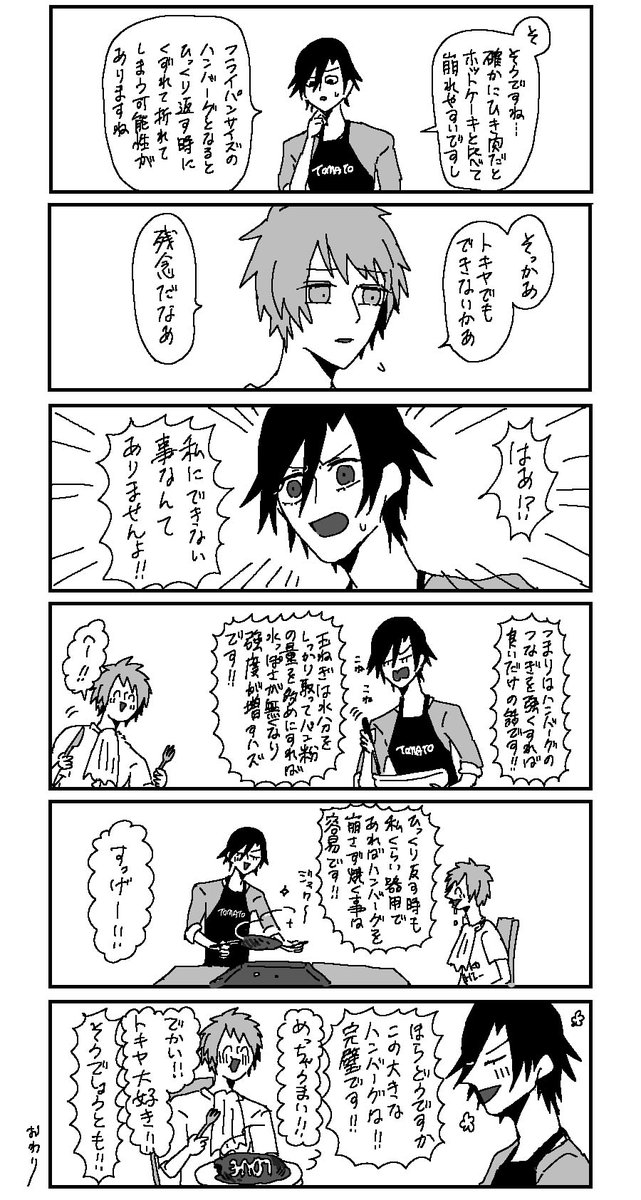 トキ音ちゃん 