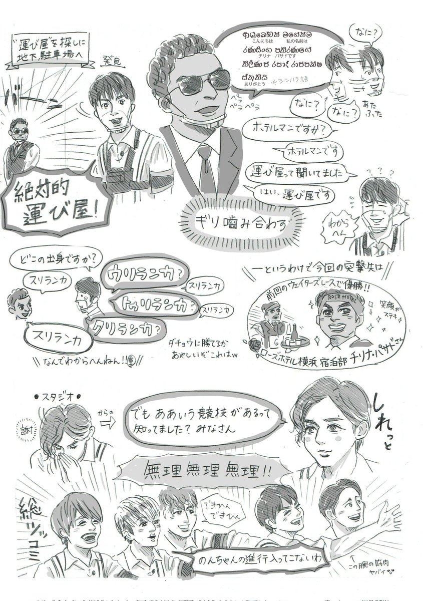 Marina 全国ネットおめでとう シンハラ語 全部はわからず いつかチリナさんに聞いてみたい ジャニーズwest リア突west ローズホテル横浜 ウエイターズレース 祝全国ネット 重岡大毅 桐山照史 中間淳太 神山智洋