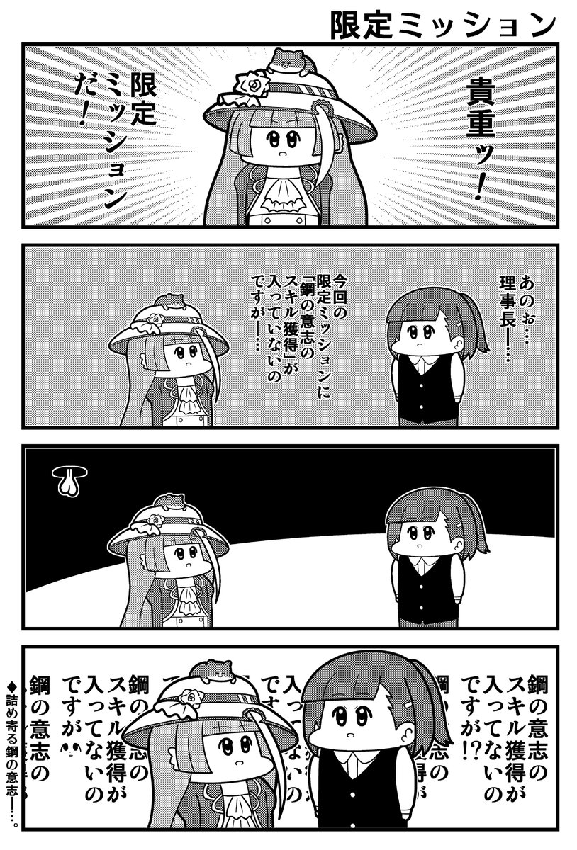 #ウマ娘 ミッション鋼の意志 