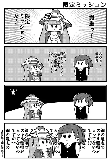 #ウマ娘 ミッション鋼の意志 