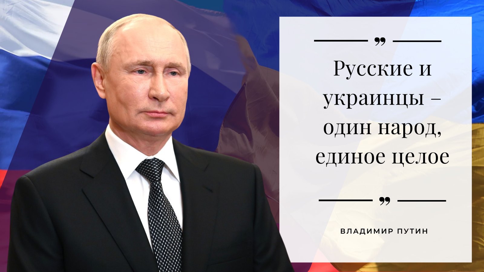 Единство русских и украинцев. Об историческом единстве русских и украинцев. Русские и украинцы единый народ.