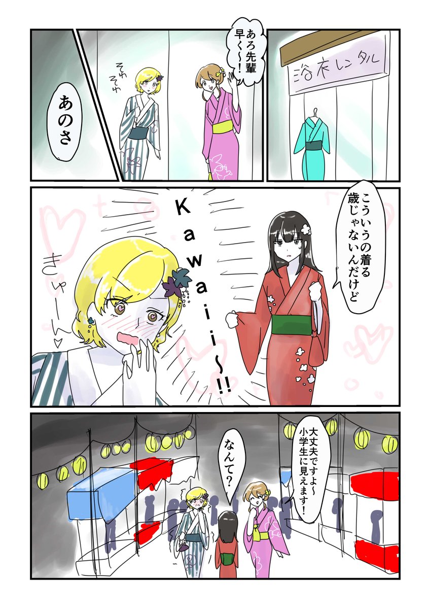 告白をわざと花火にかぶせる浴衣の女の子(1/2) 

#漫画力UPワークショップ のお題「夏祭り」
日付超えてしまった;
#コルクラボマンガ専科 #毎日1p 