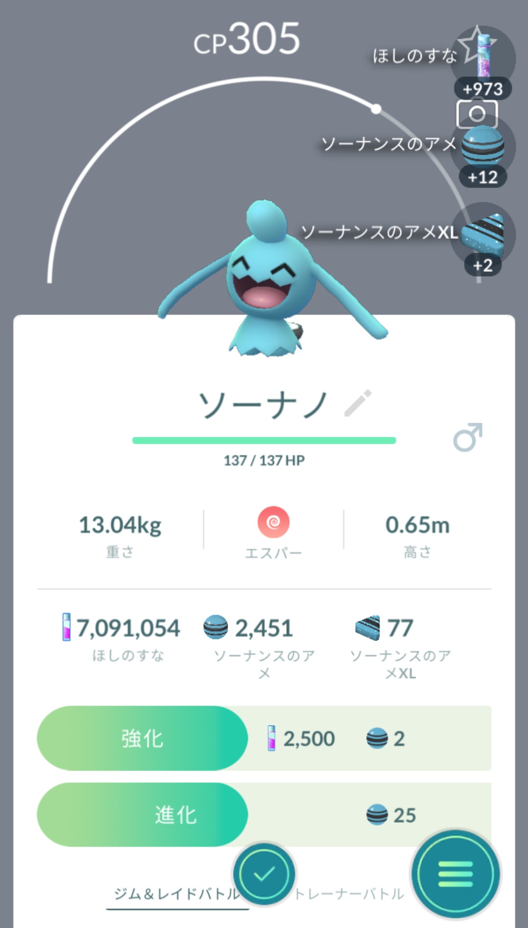 かっちゃん ８ ８gofest横浜 昨日ポケモンｇｏでゲットした個体値１００ ソーナノ ５ｋｍタマゴから孵化してゲットしました 通常色の１００ ソーナノは初ゲット 欲を言えば ではなく で１００ になってほしかった の１００