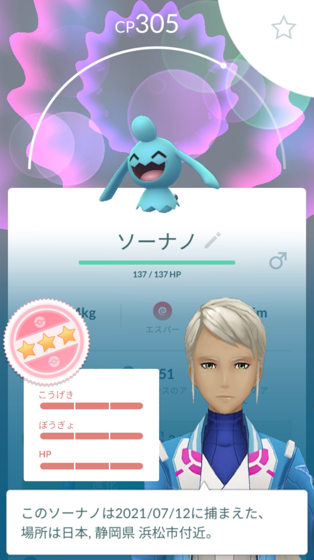 かっちゃん ８ ８gofest横浜 昨日ポケモンｇｏでゲットした個体値１００ ソーナノ ５ｋｍタマゴから孵化してゲットしました 通常色の１００ ソーナノは初ゲット 欲を言えば ではなく で１００ になってほしかった の１００