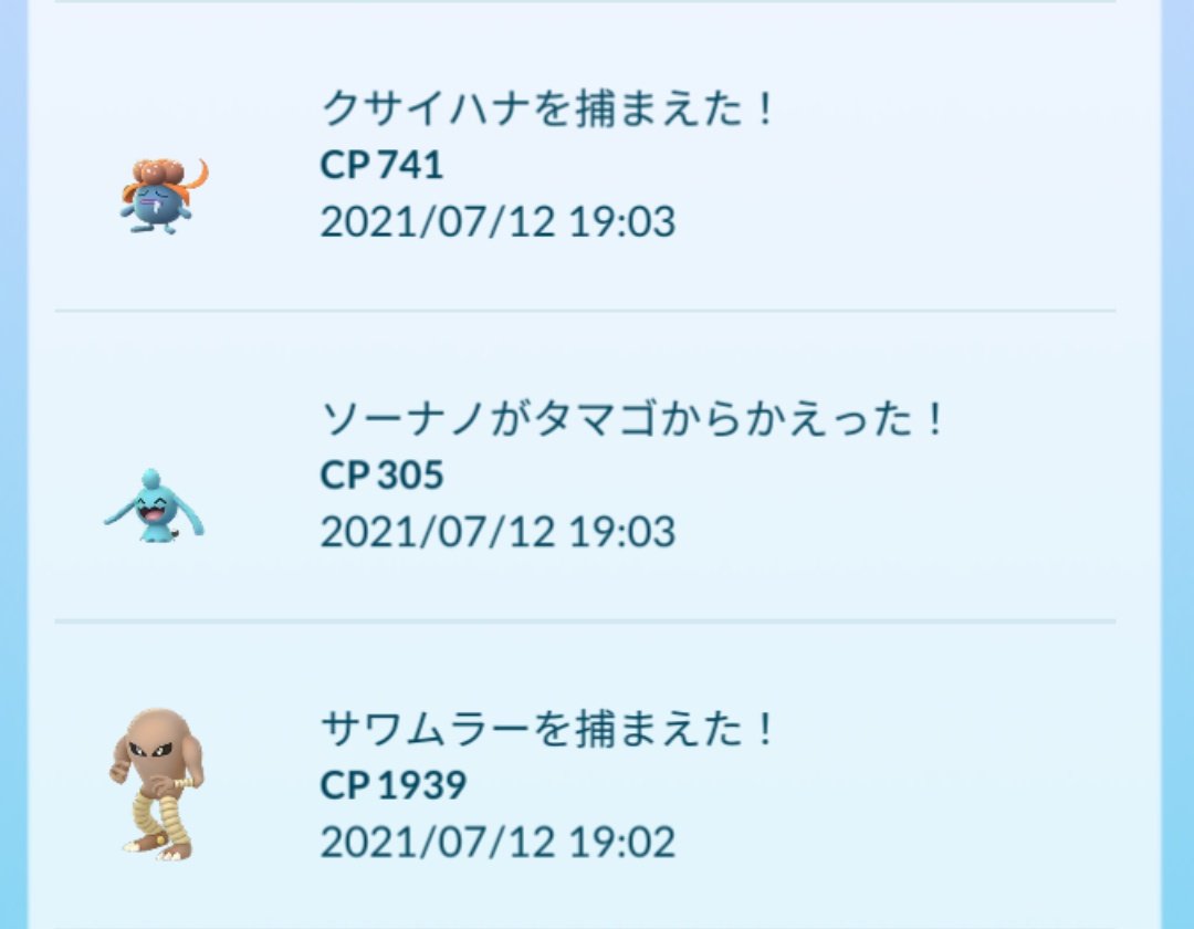 かっちゃん 8 6 8gofest札幌 昨日ポケモンgoでゲットした個体値100 ソーナノ 5kmタマゴから孵化してゲットしました 通常色の100 ソーナノは初ゲット 欲を言えば ではなく で100 になってほしかった の100 かっちゃん 8 6 8gofest札幌 昨日ポケモンgoでゲットした個体値100 ソーナノ 5kmタマゴから孵化してゲットしました 通常色の100 ソーナノは初ゲット 欲を言えば ではなく で100 になってほしかった の100