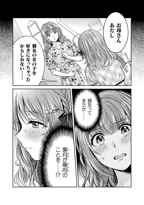 人妻とJK9話掲載されています #漫画 #百合 #オリジナル https://t.co/3T7C01yZ9U 