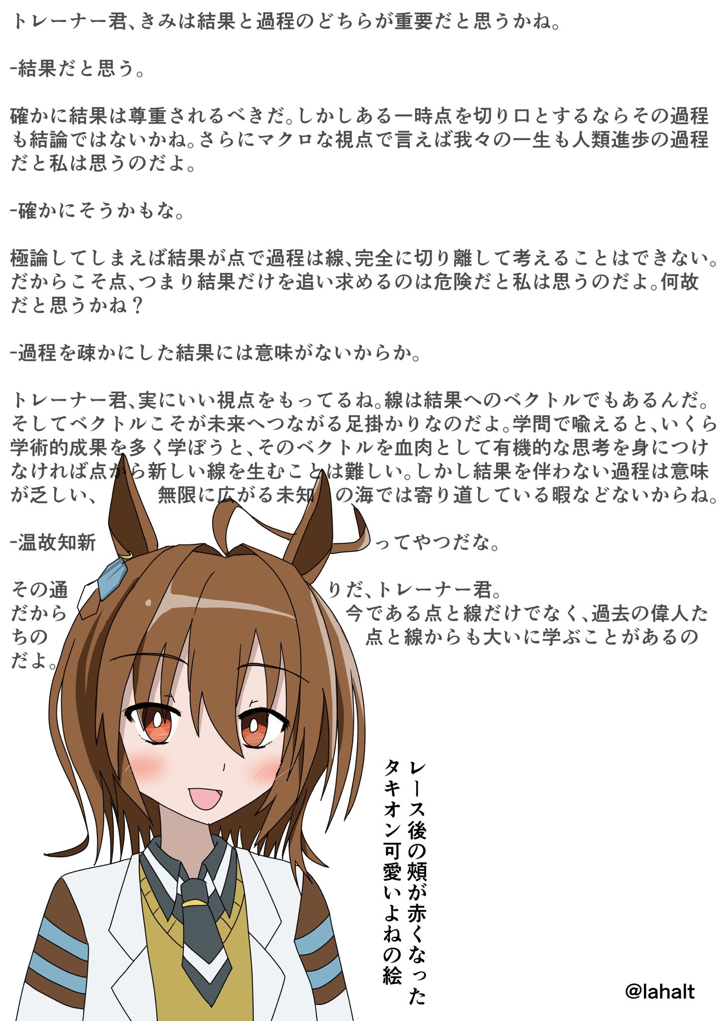 らはると教皇 タキオンとこう言った取り留めのない対話がしたい絵 また思いついたら何か描くかも ウマ娘 アグネスタキオン タキオン対話 T Co Cuckjwozh1 Twitter