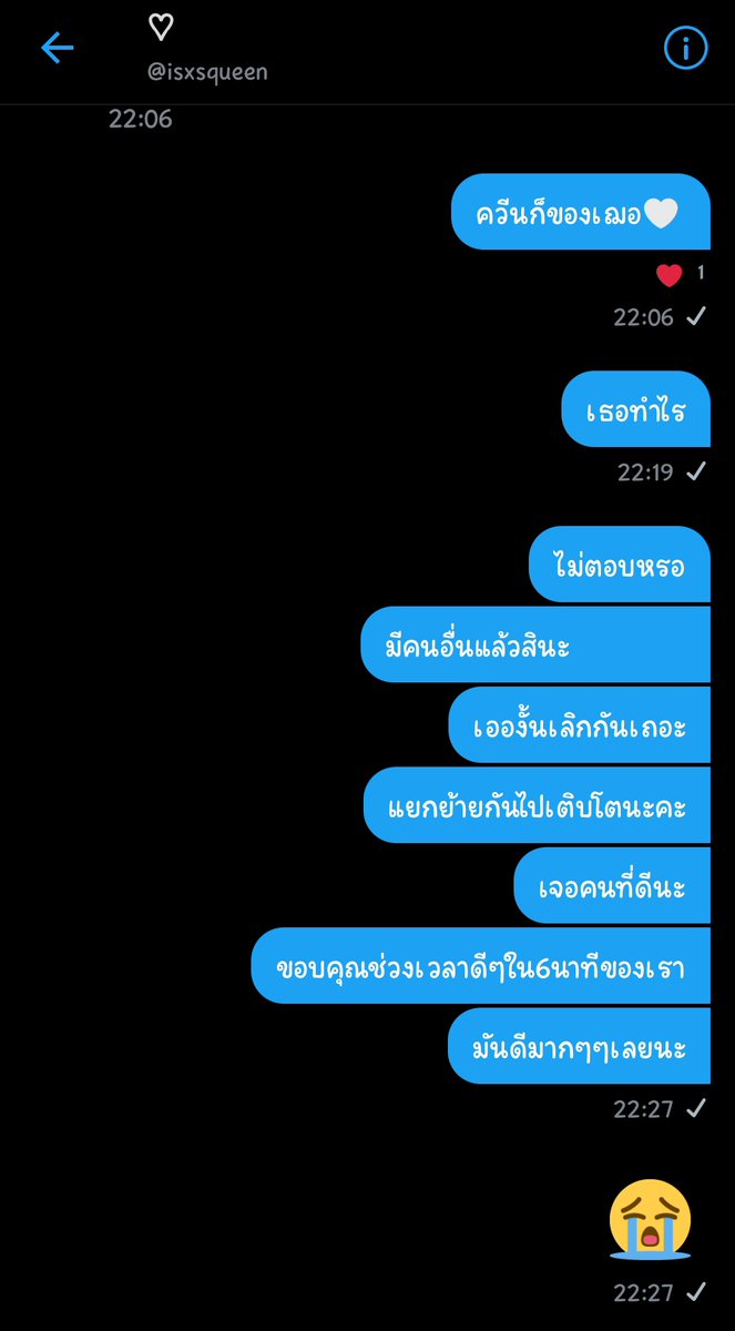 เราเลิกกันแล้วนะคะ😔😔😔😭😭😭😭😭