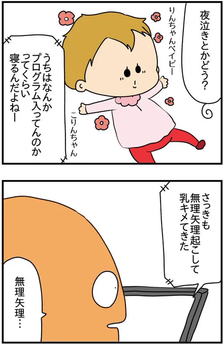 友達の話を聞いて、赤ちゃんも夜間授乳しんどかったりするのかなって思った 