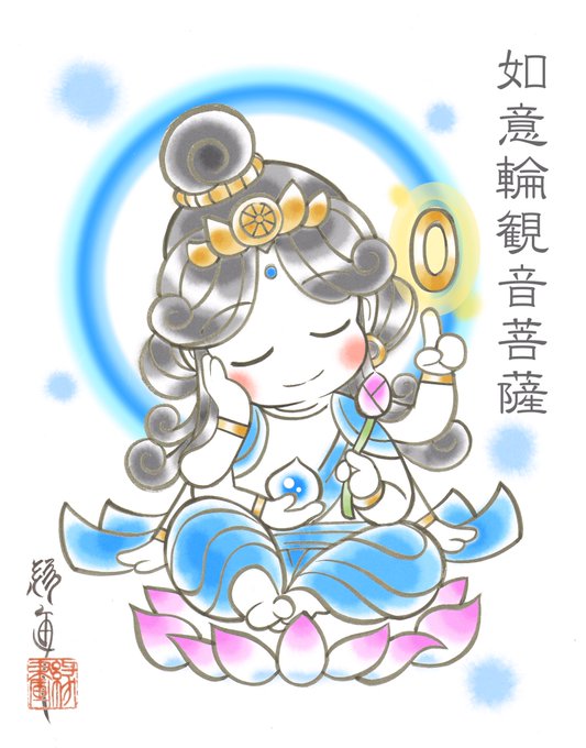 如意輪観音様のtwitterイラスト検索結果 如意輪観音様のtwitterイラスト検索結果