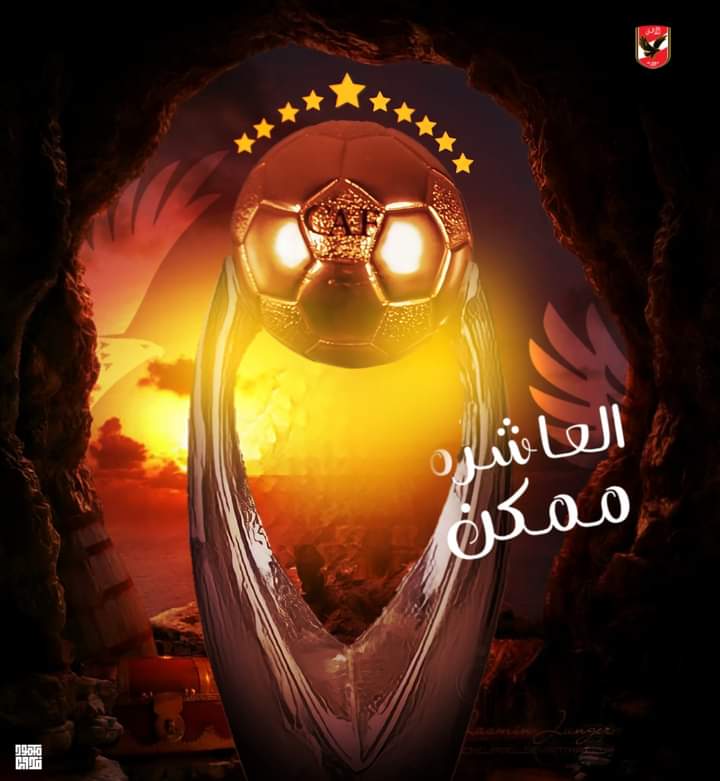 #العاشرة_ممكن