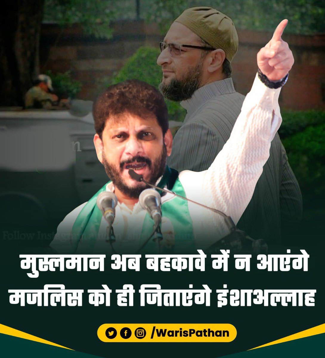 warispathan's tweet image. समाजवादी पार्टी ने 2012 के घोषणा पत्र में जो मुसलमानों के लिए वादे किए थे उन वादों पर खरे नहीं उतरे तो फिर मुस्लमान क्यों उस पर दोबारा भरोसा करेंगे जबकि मुसलमानों और दलित के पास एक विकल्प है और वह है मजलिस और भागीदारी संकल्प मोर्चा