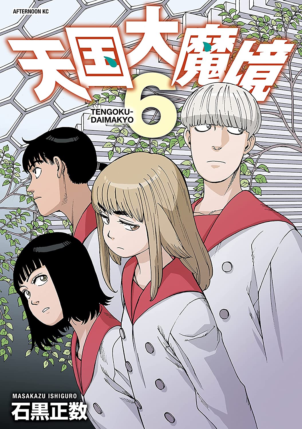 Manga Mogura RE on X: Sci-fi Mystery Tengoku Daimakyou
