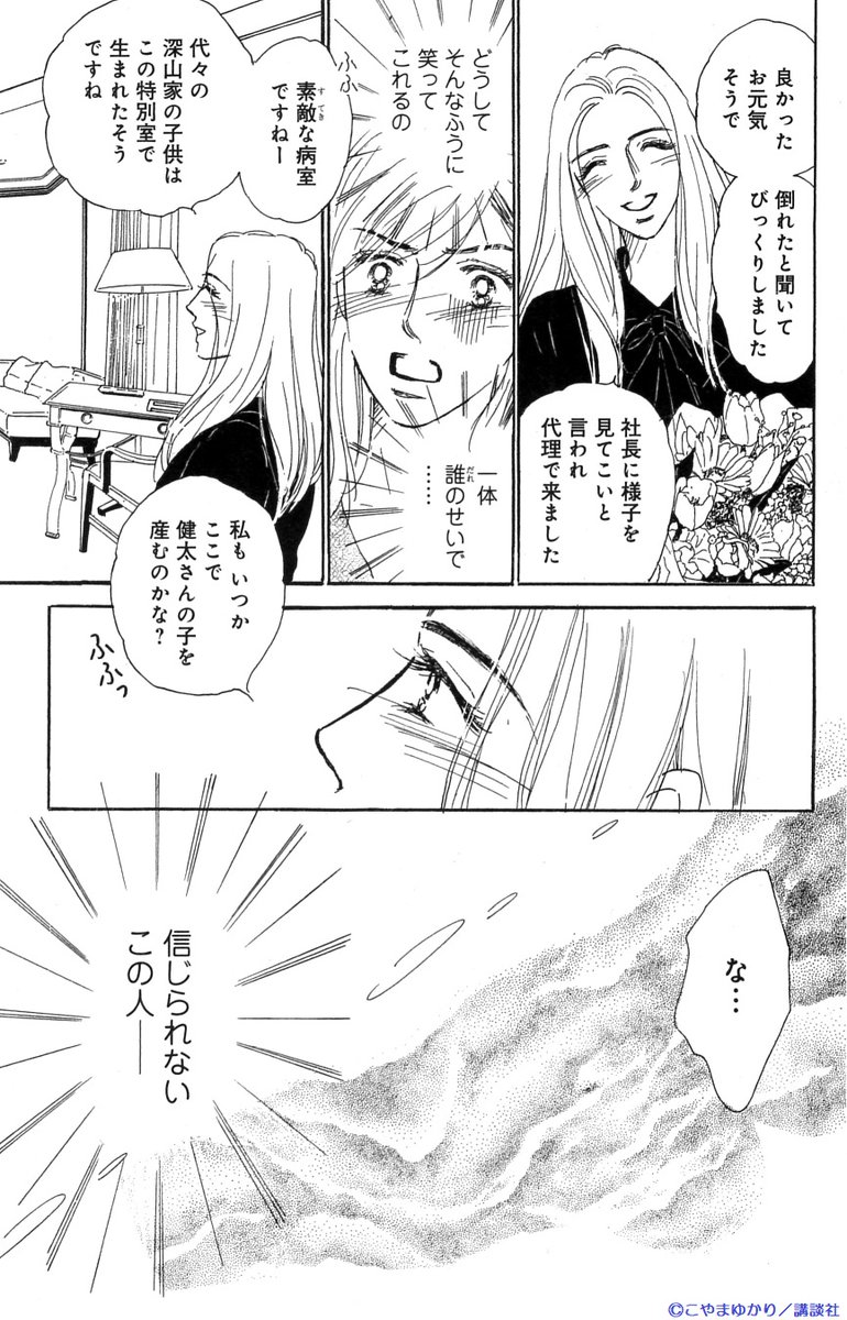 Kiss編集部 S Tweet やんごとなき一族 巻が本日発売 健太と佐都を別れさせ 娘の泉を健太に と考える政治家の立花 その策略の数々にストレスを募らせ 倒れた佐都の前で泉が放った言葉とは 一方 上流階級の大物 マダムキリコが佐都の存在を知り