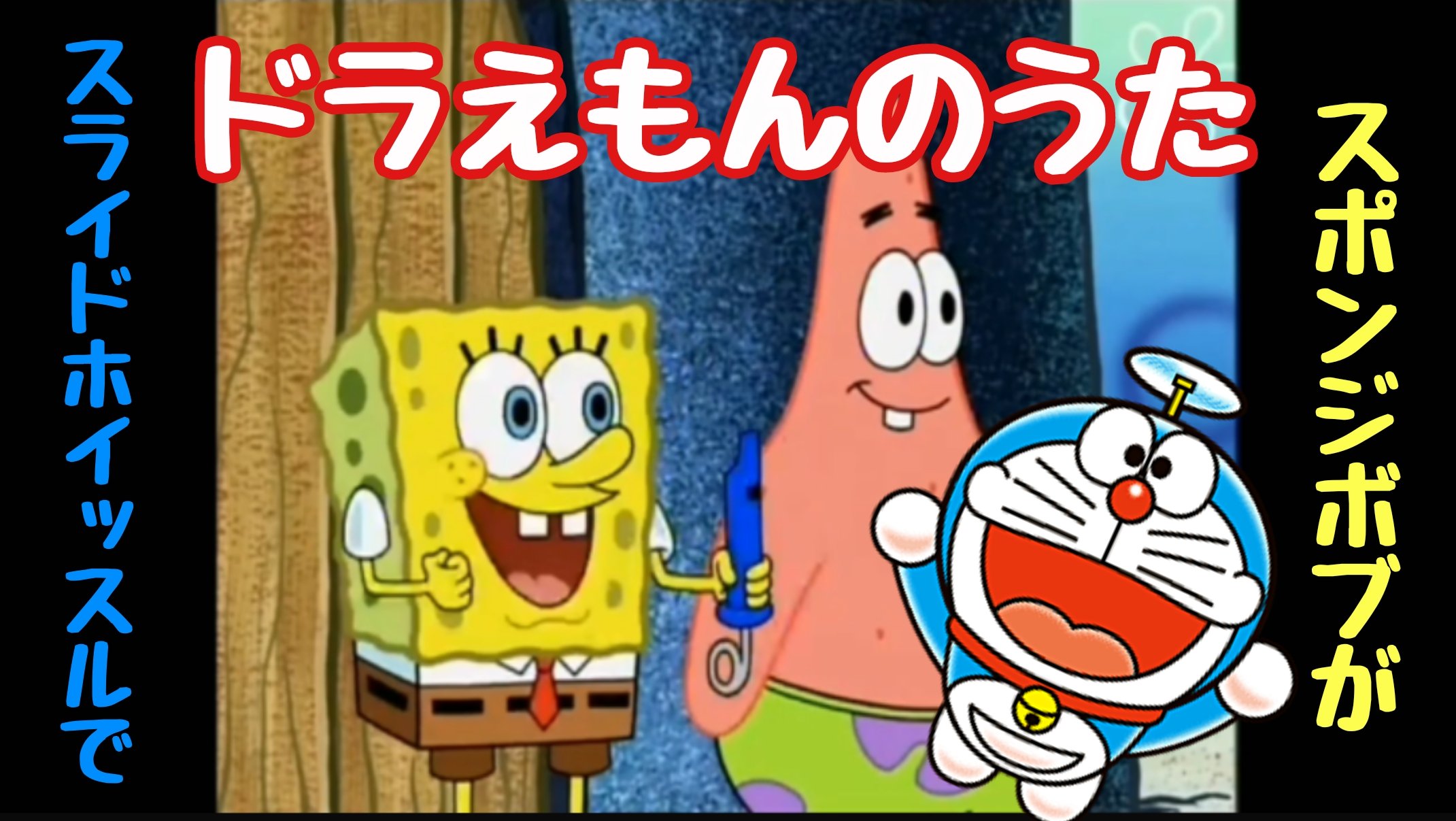 スライドホイッスル スポンジボブ Spongeslaho Twitter