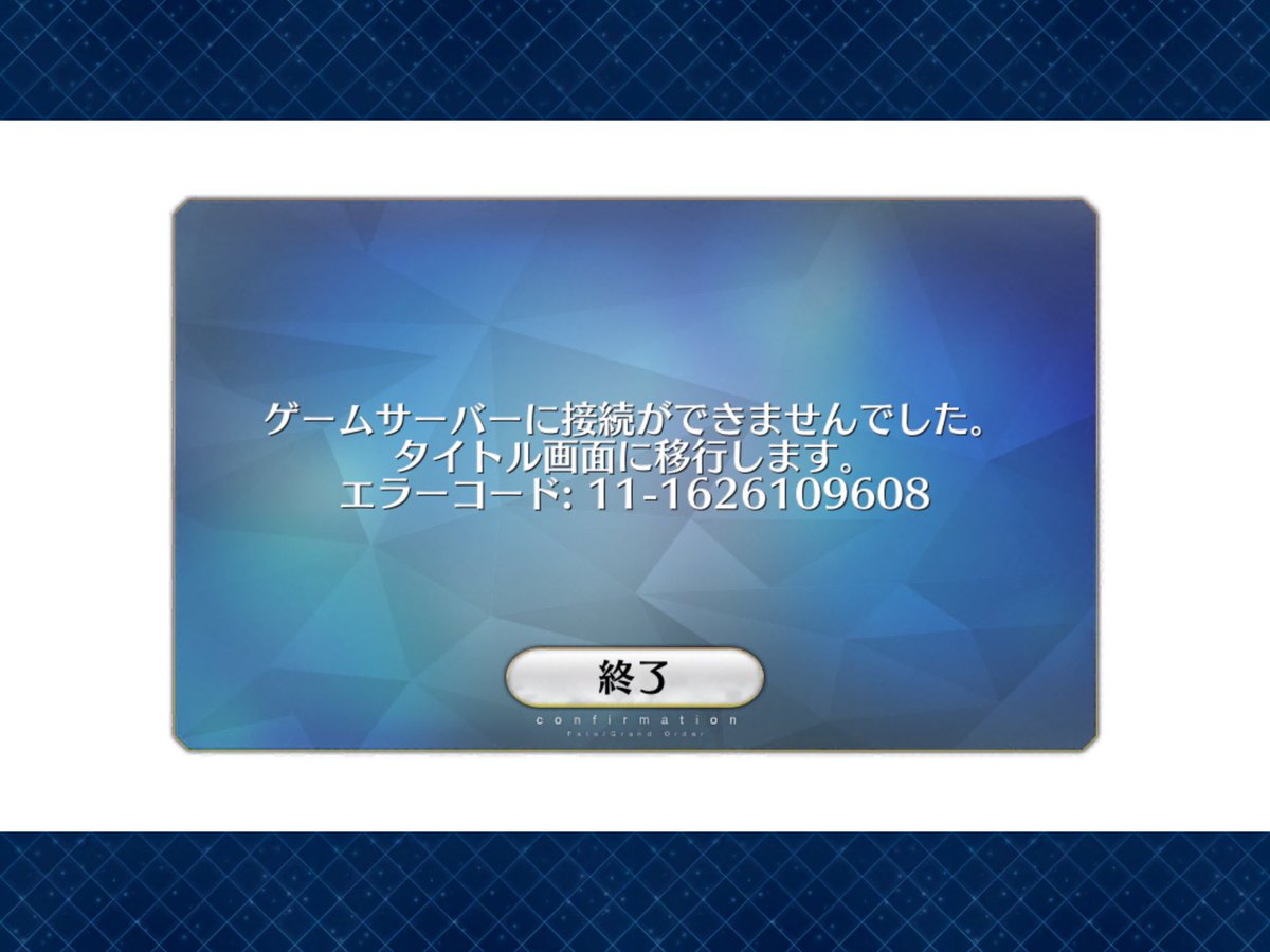 にんじん キャプテンブライ 伝記 Fgo ゲームサーバーに接続できませんでした Tenpo Syukyaku Jp