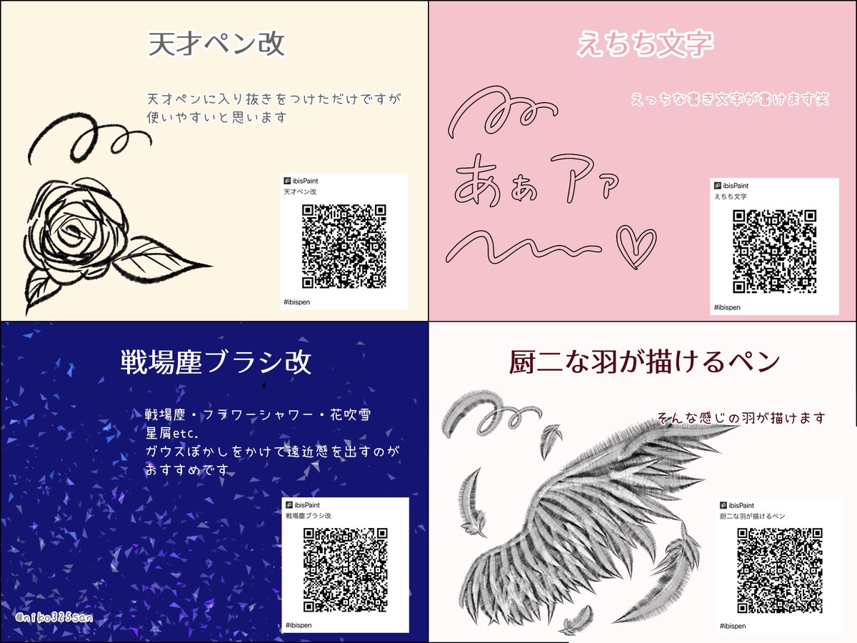 今まで自作したアイビスのブラシの中でも特にお気に入りの8本をまとめてみました にこ の漫画 今まで自作したアイビスのブラシの中でも特にお気に入りの8本をまとめてみました にこ の漫画