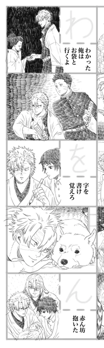 「わ」「を」「ん」

リク1 まさちかとさねみ
リク2 さねみと犬
でした!

さねみアイウエオ終わった〜!!

全体を見直してちょっと描きたし描き直しをしたら全体をアップします!

ありがとうございます! https://t.co/DKc5AkIV4E 