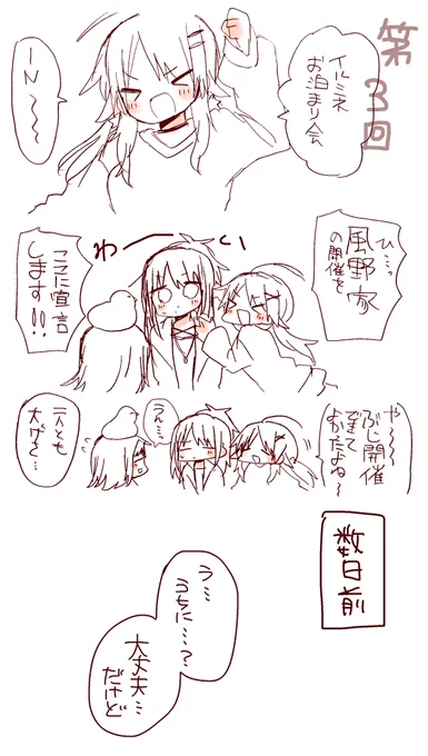 イルミネちゃんお泊まりばなし39回描く3 
