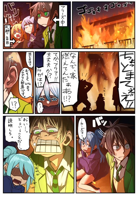 現代版このすば ”カズマの1日” 最終回 PM 10:23 『この残酷