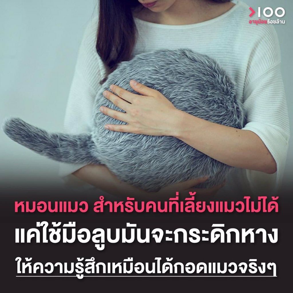 ไม่จริง เพราะของจริงแม่งไม่ให้กอด