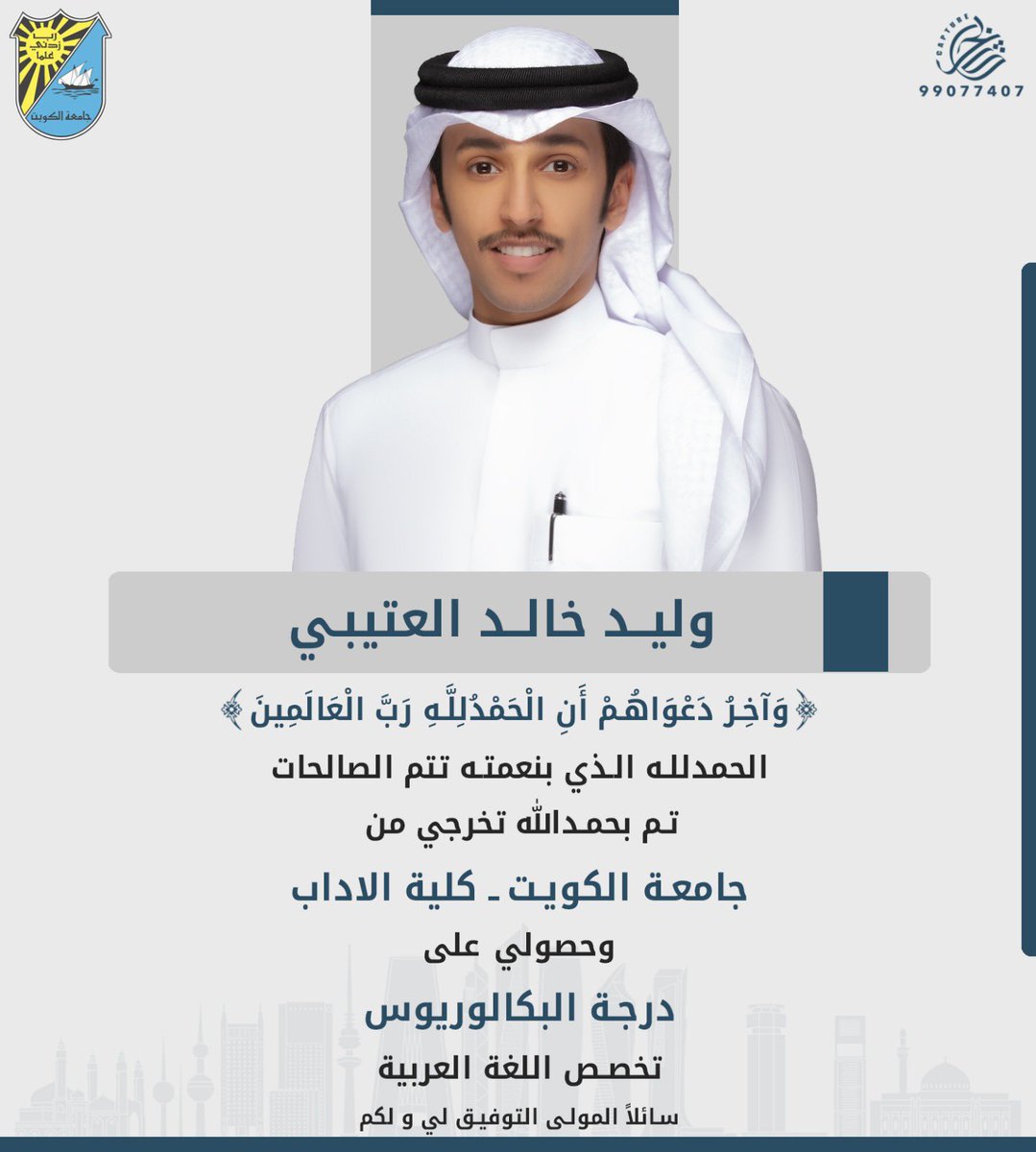 الحمدلله مّن قبل و مّن بعد .   
ما خُتم جهد ولا تم سعي الا بفضله ..