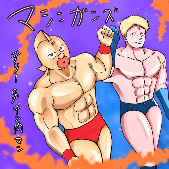キン肉マンイラストのtwitterイラスト検索結果 キン肉マンイラストのtwitterイラスト検索結果
