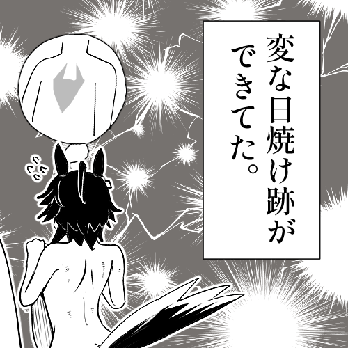 フジキセキちゃん気づく 