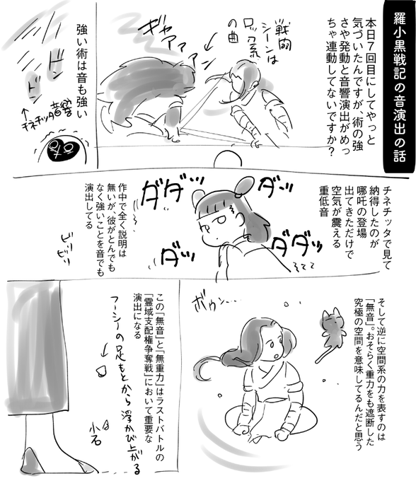 円盤出たので改めてちゃんと音演出に絞って2枚め以降を書き直しました💦ずっと気になってて
「羅小黒戦記の音演出の話(改訂版)」 https://t.co/cI0aGpCpVY 