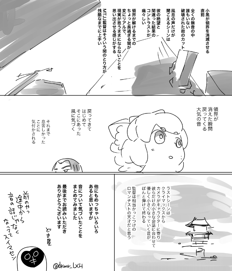 円盤出たので改めてちゃんと音演出に絞って2枚め以降を書き直しました💦ずっと気になってて
「羅小黒戦記の音演出の話(改訂版)」 https://t.co/cI0aGpCpVY 