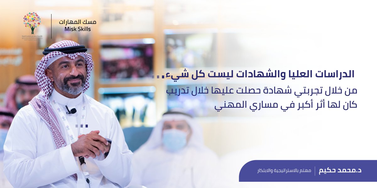 MiskSkills's tweet photo. هل المسار المهني المميز يعتمد بشكل أساسي على الشهادات والدراسات العليا؟
من تجربة @mjhakeem
#مسك_المهارات
#اكتشف_مسارك https://t.co/Ff4WezI5UB